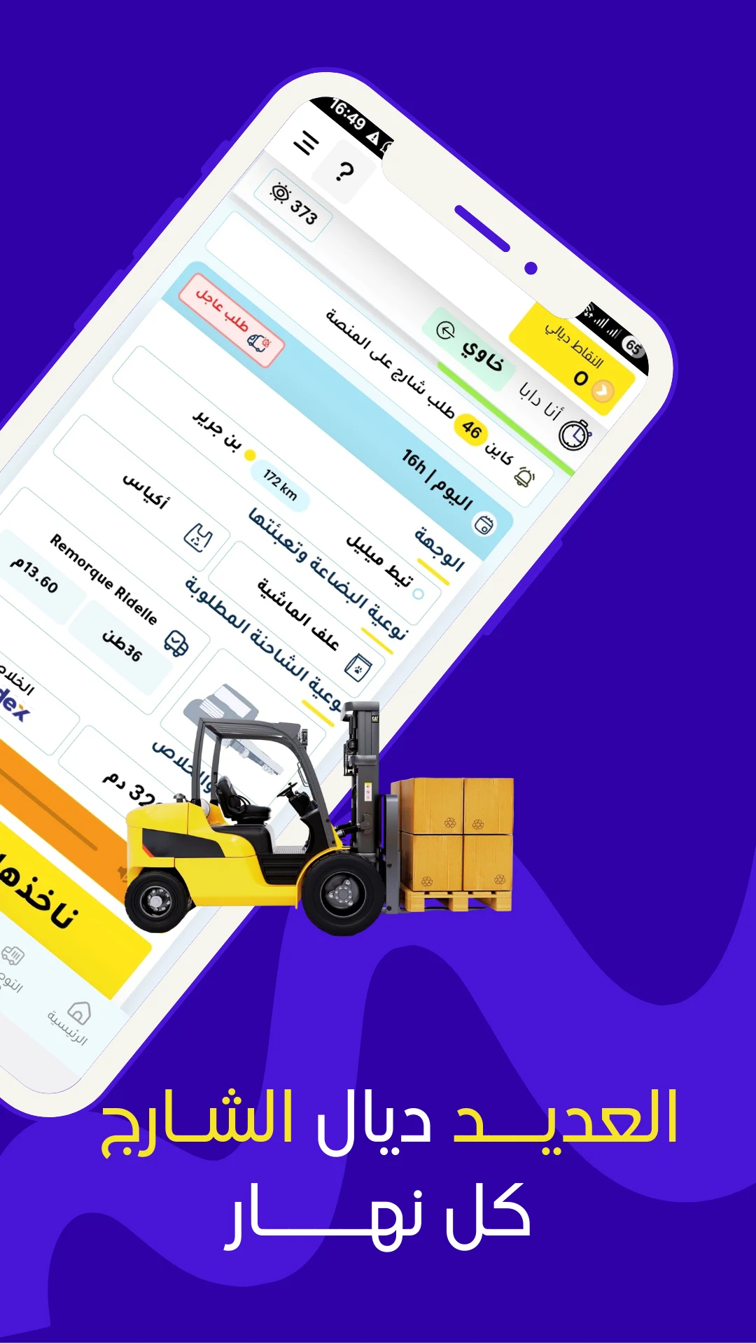 GOODEX camion screenshot